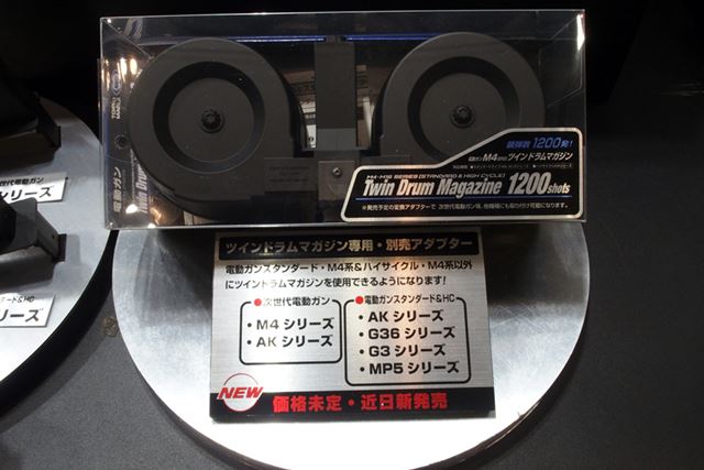 ツインドラムマガジン専用・別売りアダプター