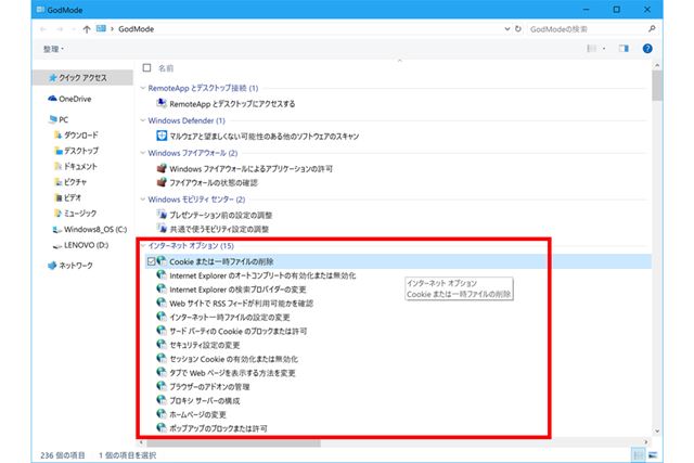 それに対して「GodMode」なら、ウインドウの中をスクロールするだけですぐにアクセスできるのだ