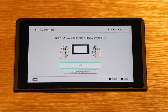 初期設定の案内どおりに進めていくと、「Joy-Con」を取り外す方法もわかります